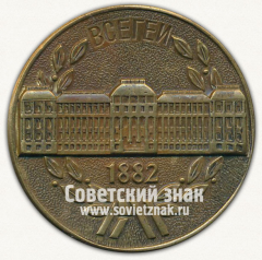 Настольная медаль «Всесоюзный ордена Ленина научно-исследовательский геологический институт им. А.П. Карпинского»