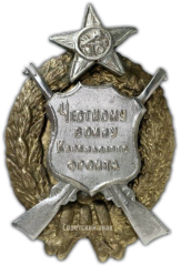 АВЕРС: Знак «Честному воину Карельского фронта» № 332б
