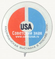 Знак «Американская выставка в Москве. 1959»