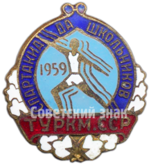 Знак «Спартакиада школьников Туркменской ССР. 1959»