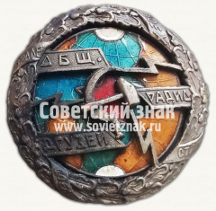 АВЕРС: Знак «Почетный член общества друзей радио» № 8145б