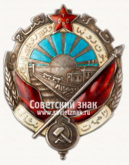 Орден трудового красного знамени Туркменской ССР
