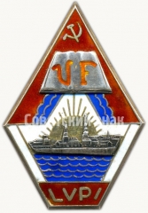 Знак «За окончание Латвийского государственного педагогического институт, литературный факультет (LVPI VF)»