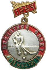 Знак «Спартакиада. Областной совет. Хоккей с шайбой. 3 место. 1964»