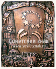 Плакета «Дни Европы. Мариуполь»