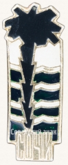 Знак «Город Сочи»