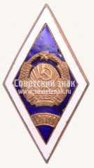 Знак «За окончание Рижского политехнического института (РПИ). 1956»