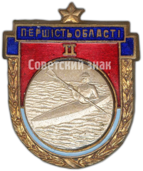 Призовой знак за II место в первенстве области Украиской ССР. Байдарка