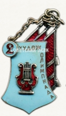 АВЕРС: Жетон «Вторая художественная олимпиада. 1935» № 7780а
