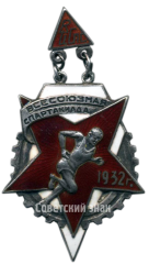 Жетон «1 Всесоюзная спартакиада ВЦСПС (Всесоюзный центральный совет профессиональных союзов). 1932»
