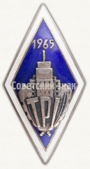 Знак «За окончание Таллинского политехнического институт (TPI). 1965»
