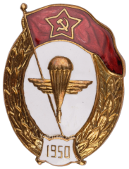 АВЕРС: Знак об окончании воздушно-десантного училища. Тип 1 № 2754а