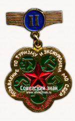 Знак за 1 место «Спартакиада здоровья». Управление по туризму и экскурисиям МО СССР
