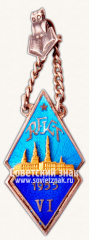 Жетон «Рижский финансовый техникум (RFKT). VI выпуск. 1956»