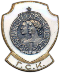 АВЕРС: Знак «ГСК (Главная судейская коллегия). II Спартакиада Народов СССР» № 3988а