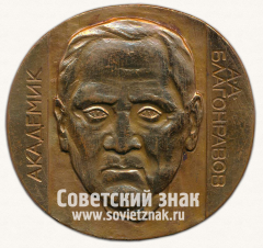АВЕРС: Настольная медаль «50 лет институту машиноведения имени А.А.Благонравова академии наук СССР» № 12807а