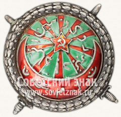 АВЕРС: Знак отличия «За борьбу с басмачеством» № 11571а