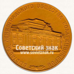 Настольная медаль «Выставка Ленинградского общества коллекционеров. Третья премия. 1966»