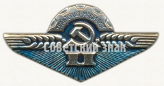 Знак «Тракторист-машинист. 2 класс»