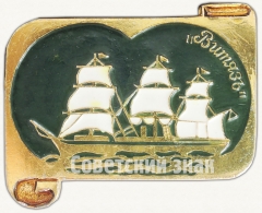 Корвет «Витязь». Знак из серии «Россия поднимает паруса»