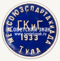 АВЕРС: Знак «Межсоюзная спартакиада спортивного общества работников кооперативов и госторговли государственных учреждений финансовобанковских служащих (СКиГ). Тула. 1933» № 12468а