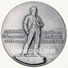 Настольная медаль «Жизнь и деятельность В.И.Ленина. Мир народам - земля крестьянам»