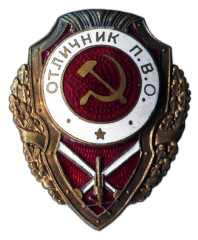 АВЕРС: Знак «Отличник ПВО» № 547а
