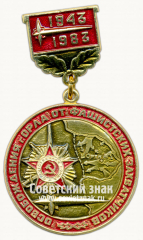 Знак «Освобождение г.Орла от фашистских захватчиков. 1943-1983»