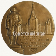 Настольная медаль «225 лет Московскому государственному университету им. М.В. Ломоносова»