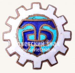 Членский знак ДСО «Трудовые резервы»