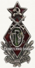 Жетон в память образования ОГПУ при СНК СССР