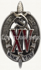 АВЕРС: Знак «Почетный работник ВЧК–ГПУ. XV лет» № 53ж