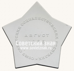Космический вымпел автоматической межпланетной станции «Луна-11»