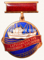 Знак «Передовой рыбак Латвийской ССР»