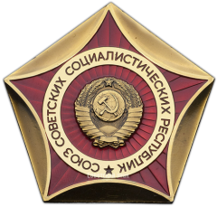 Космический вымпел автоматической межпланетной станции «Луна-23» или «Луна-24», пробный вариант
