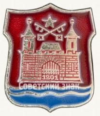 Знак «Город Рига. Основан в 1201 году»
