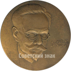 Настольная медаль «100 лет со дня рождения академика Виталия Григорьевича Хлопина (1890-1950)»