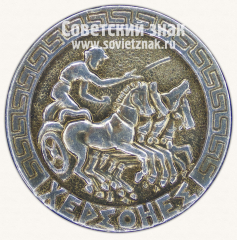 Знак «Колесница. Серия значков «Херсонес»»