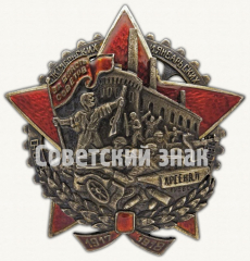 АВЕРС: Знак «Герою событий на заводе «Арсенал»» № 248в