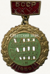 Знак «3 место в XIII спартакиаде школьников БССР. 1959»
