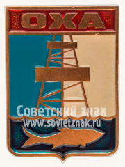 Знак «Город Оха»