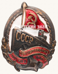 АВЕРС: Знак «Почетному работнику морского флота. Тип 1» № 626в