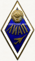 АВЕРС: Знак «За окончание Ленинградского института авиационной промышленности (ЛИАП)» № 6173а