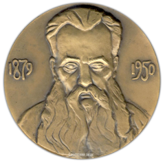 Настольная медаль «100 лет со дня рождения П.П.Бажова»
