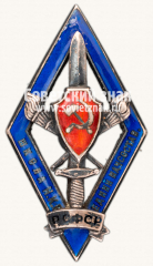 Знак «Школа НКВД среднего начсостава РСФСР»