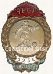 Знак за III место в первенстве Украинской ССР. Футбол. 1954