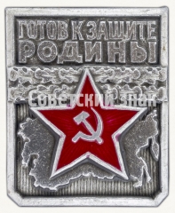 Знак «Готов к защите Родины. Первая степень»