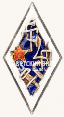 АВЕРС: Знак технического учебного заведения с аббревиатурой «СТУП» № 13892а