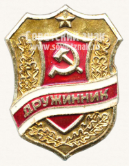 АВЕРС: Знак «Дружинник. Тип 5» № 9371ж