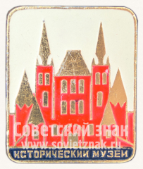 Знак «Исторический музей»